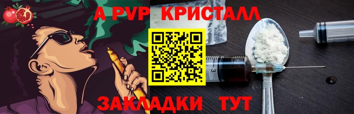 A-PVP СК  Вход с VPN  Alfa_PVP Crystall  Югорск 