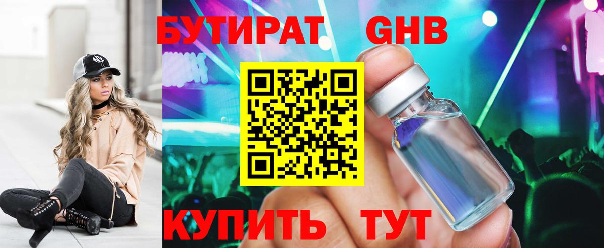 Бутират бутик  БУТИРАТ  Югорск  Вход с VPN 