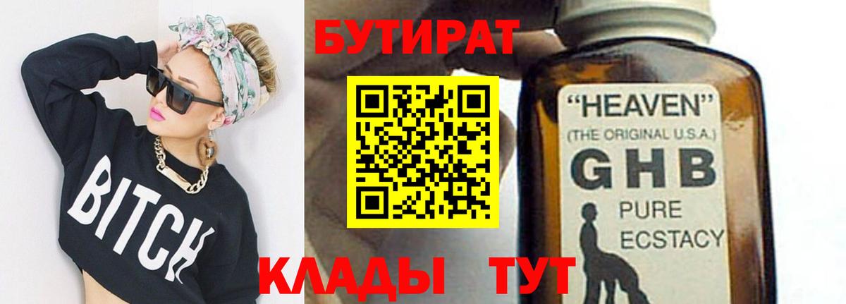 БУТИРАТ BDO Югорск