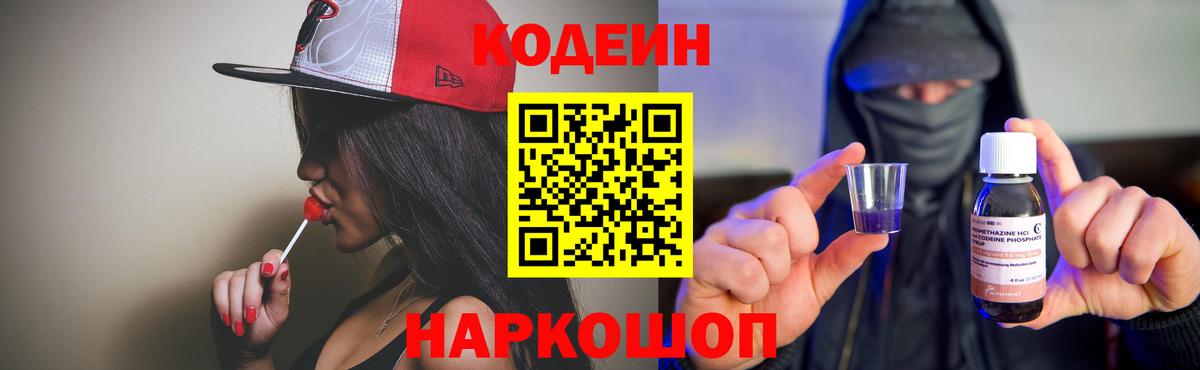 Кодеин напиток Lean (лин) Югорск