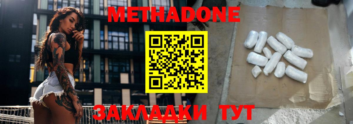 Метадон VHQ Югорск